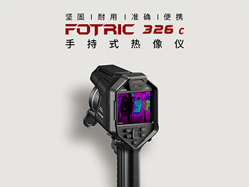 FOTRIC 326C手持红外热像仪